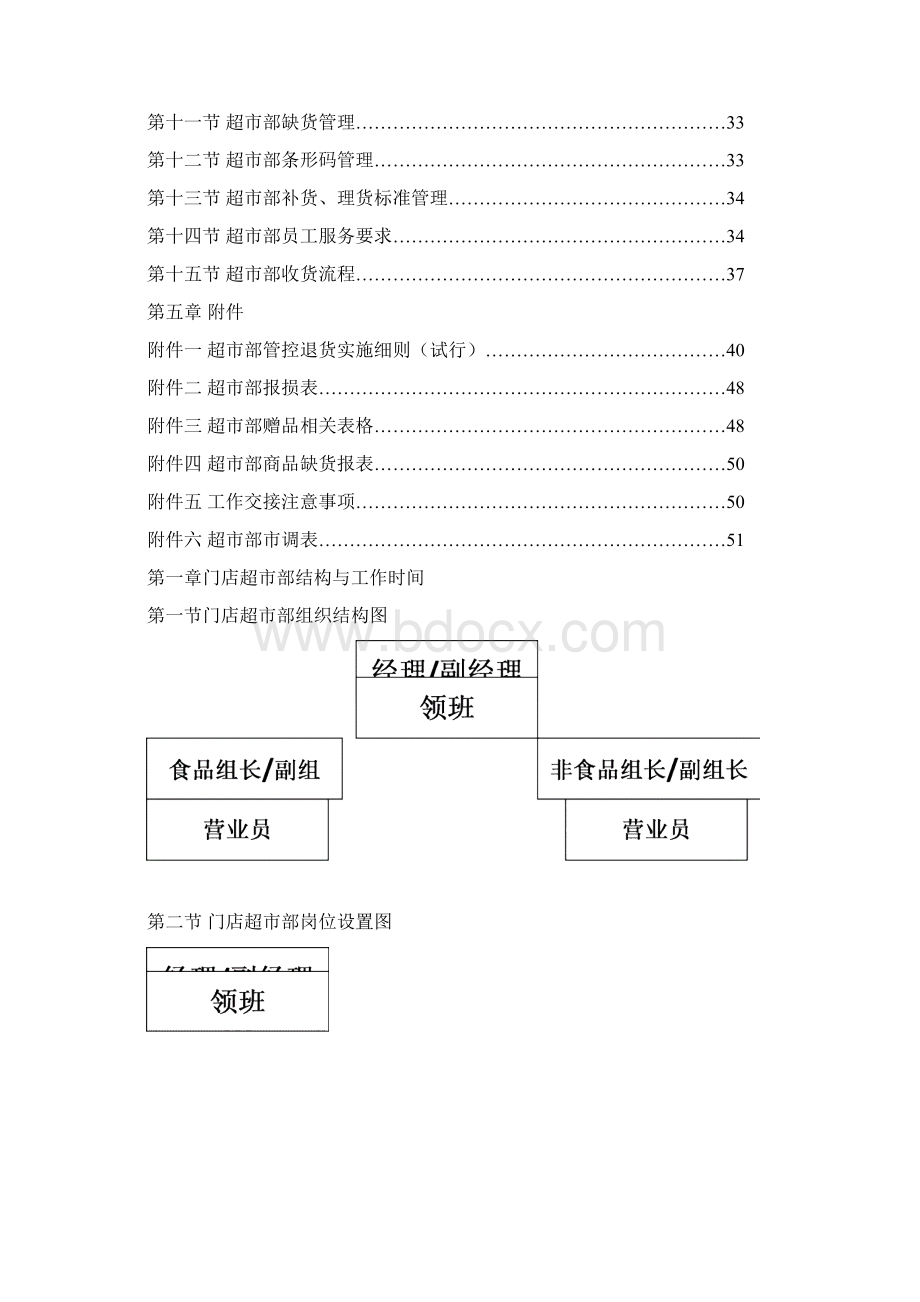 永辉超市部标准流程.docx_第2页