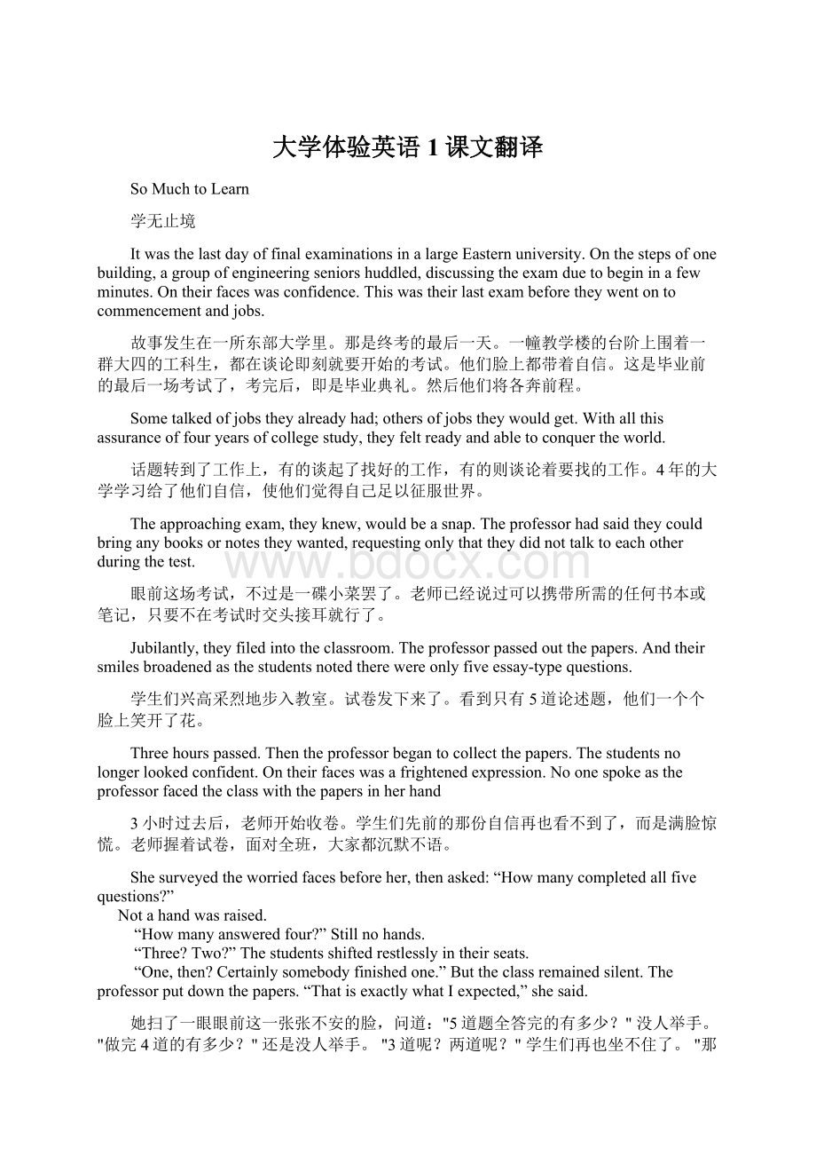 大学体验英语1课文翻译.docx_第1页