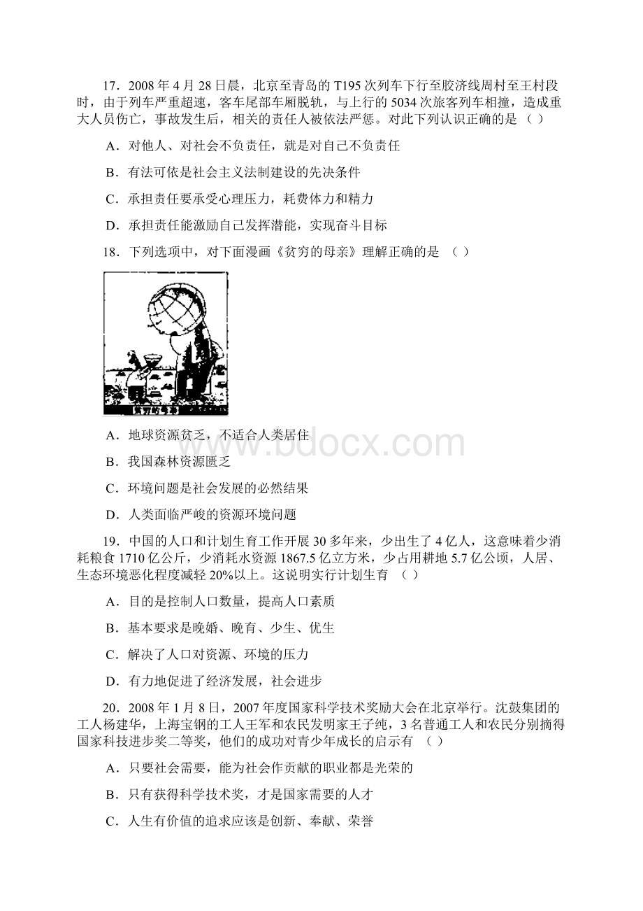 山东省青岛市初级中学学业水平考试Word文件下载.docx_第3页