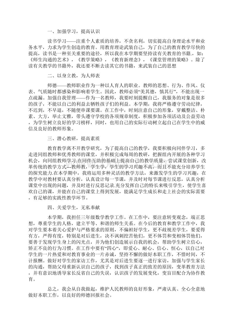 教师教学工作目标.docx_第3页