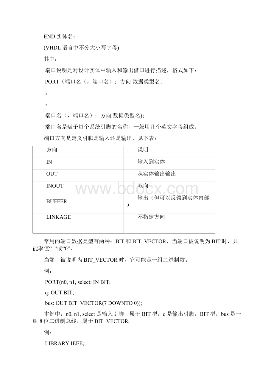 第1章 硬件描述语言VHDL.docx_第3页