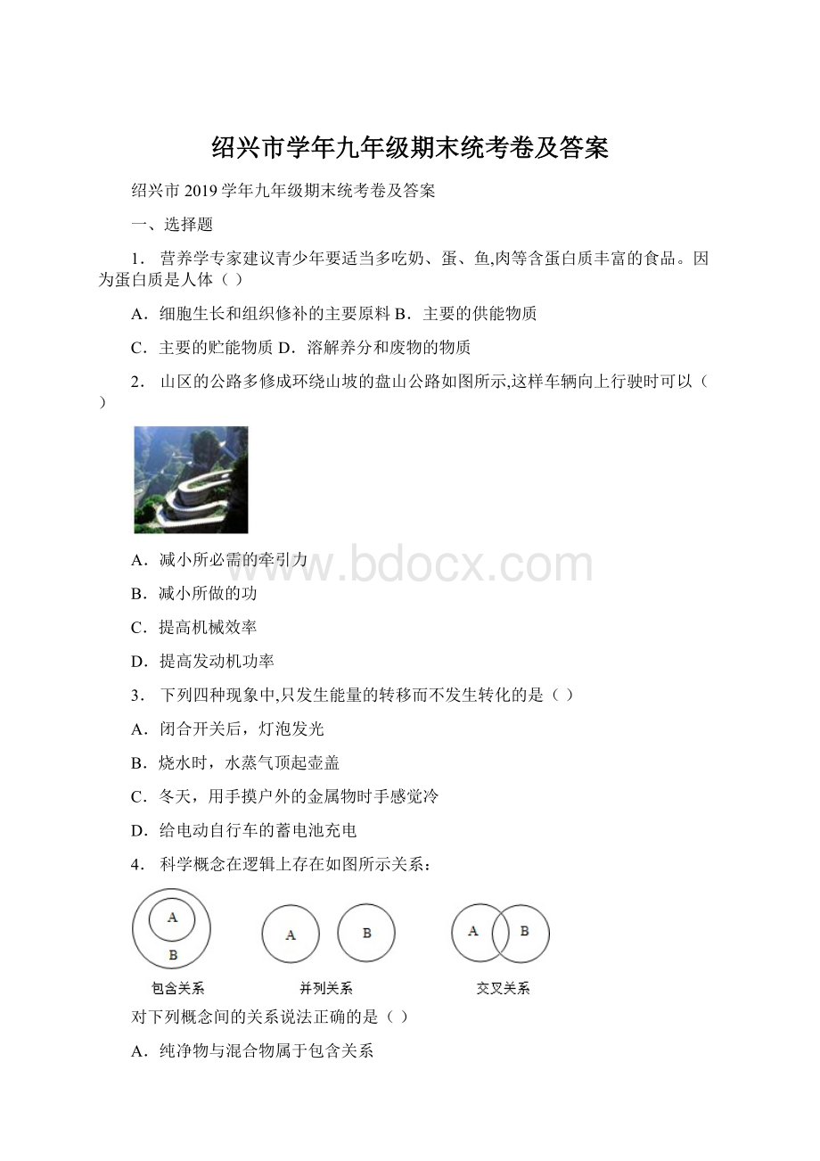 绍兴市学年九年级期末统考卷及答案.docx_第1页