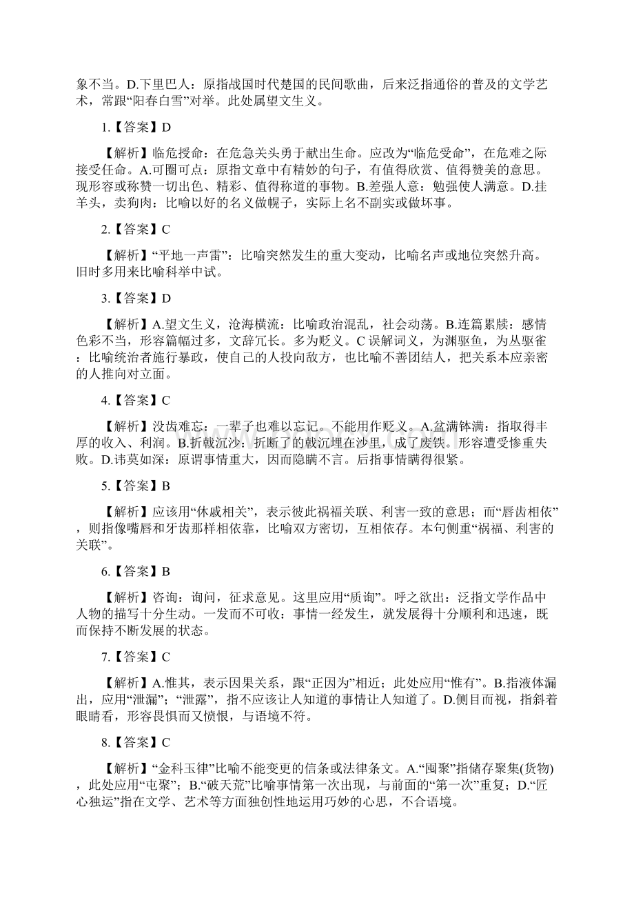 高三语文成语一答案.docx_第3页