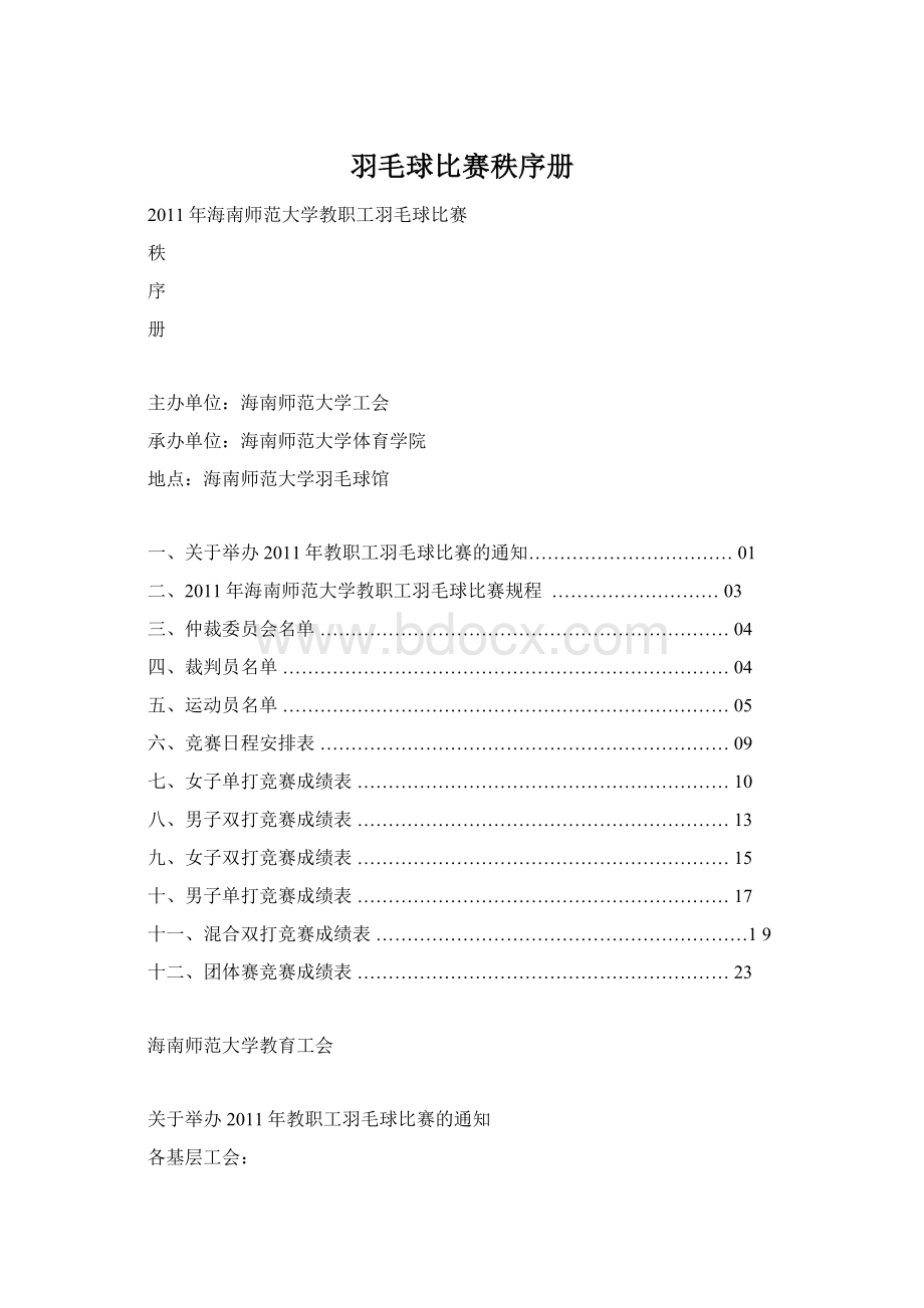 羽毛球比赛秩序册Word格式文档下载.docx