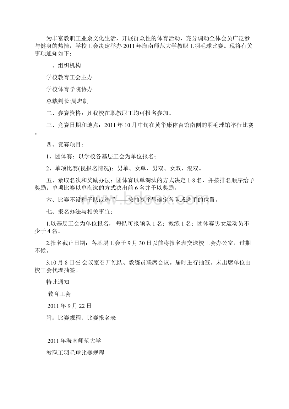 羽毛球比赛秩序册Word格式文档下载.docx_第2页