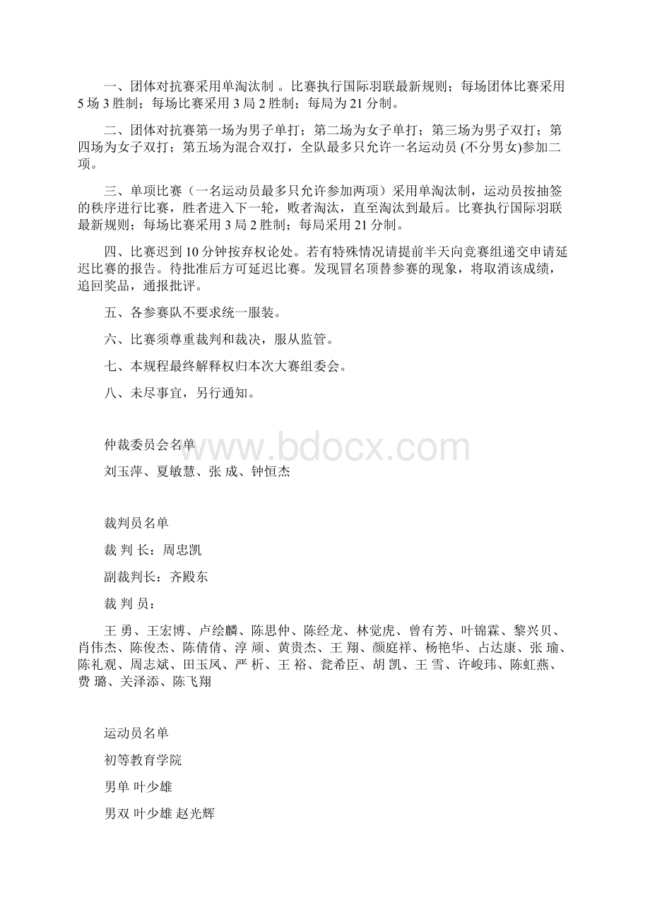 羽毛球比赛秩序册Word格式文档下载.docx_第3页