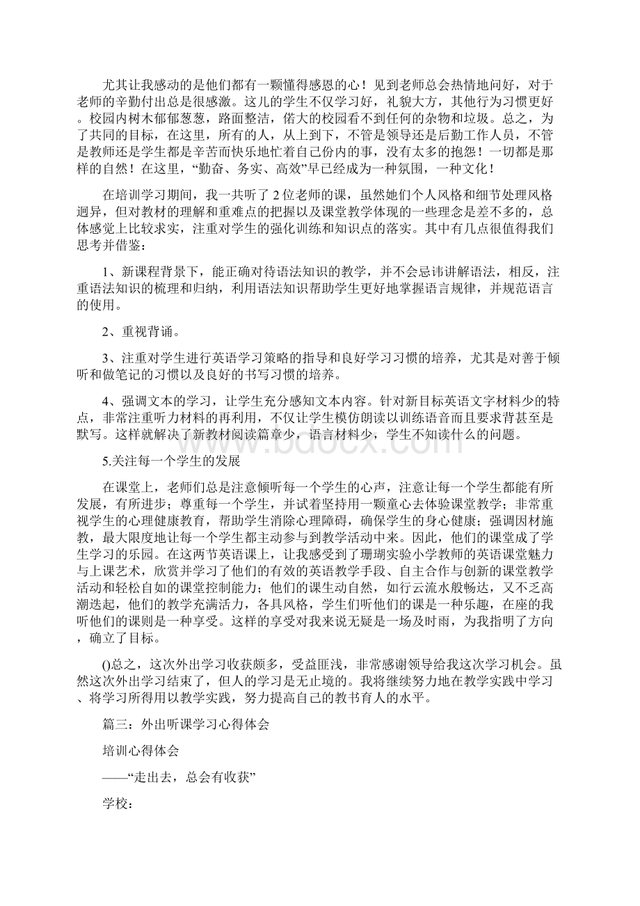 外出学习心得体会0.docx_第3页