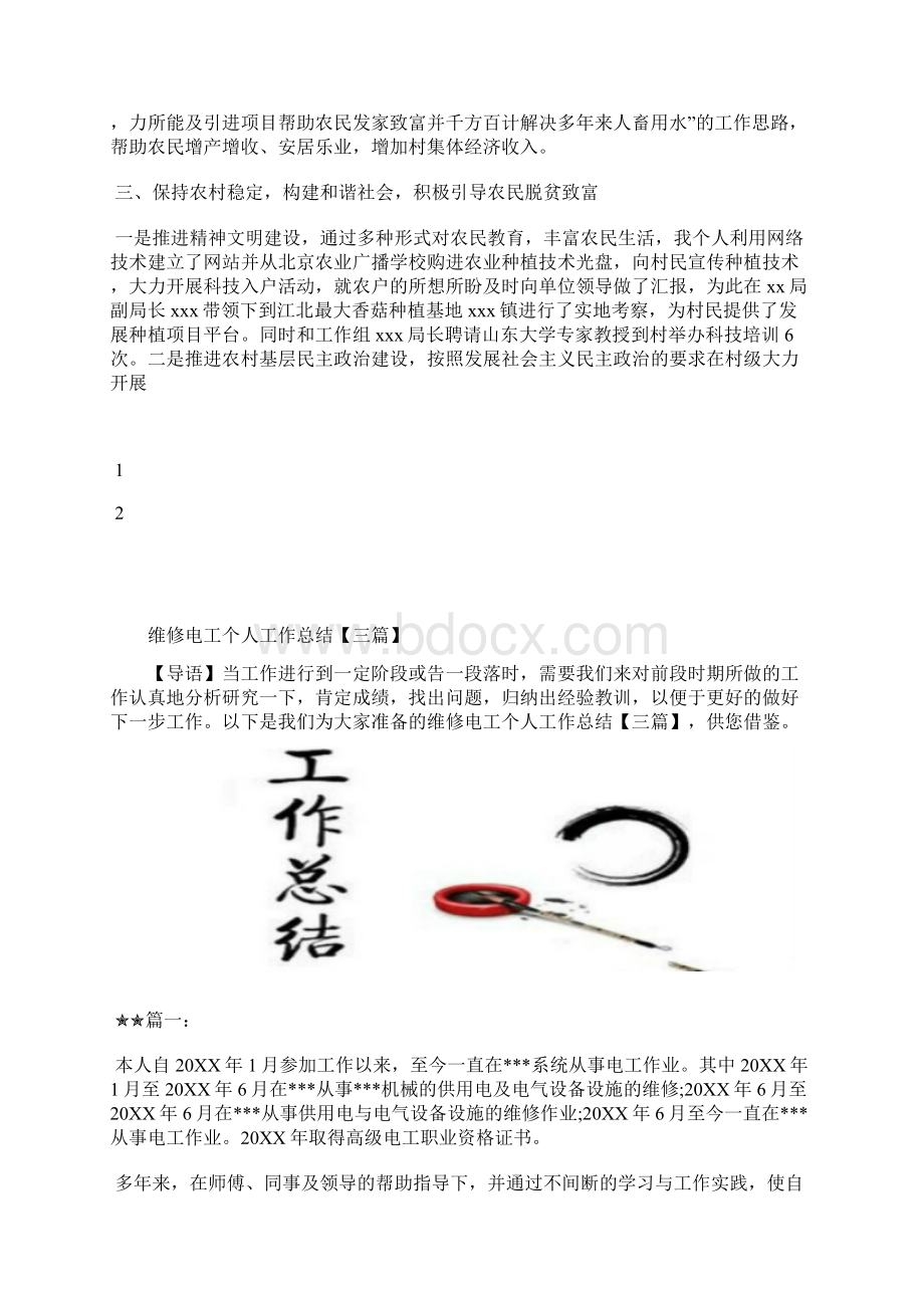 最新纪检监察工作年终个人总结三篇工作总结文档五篇.docx_第2页