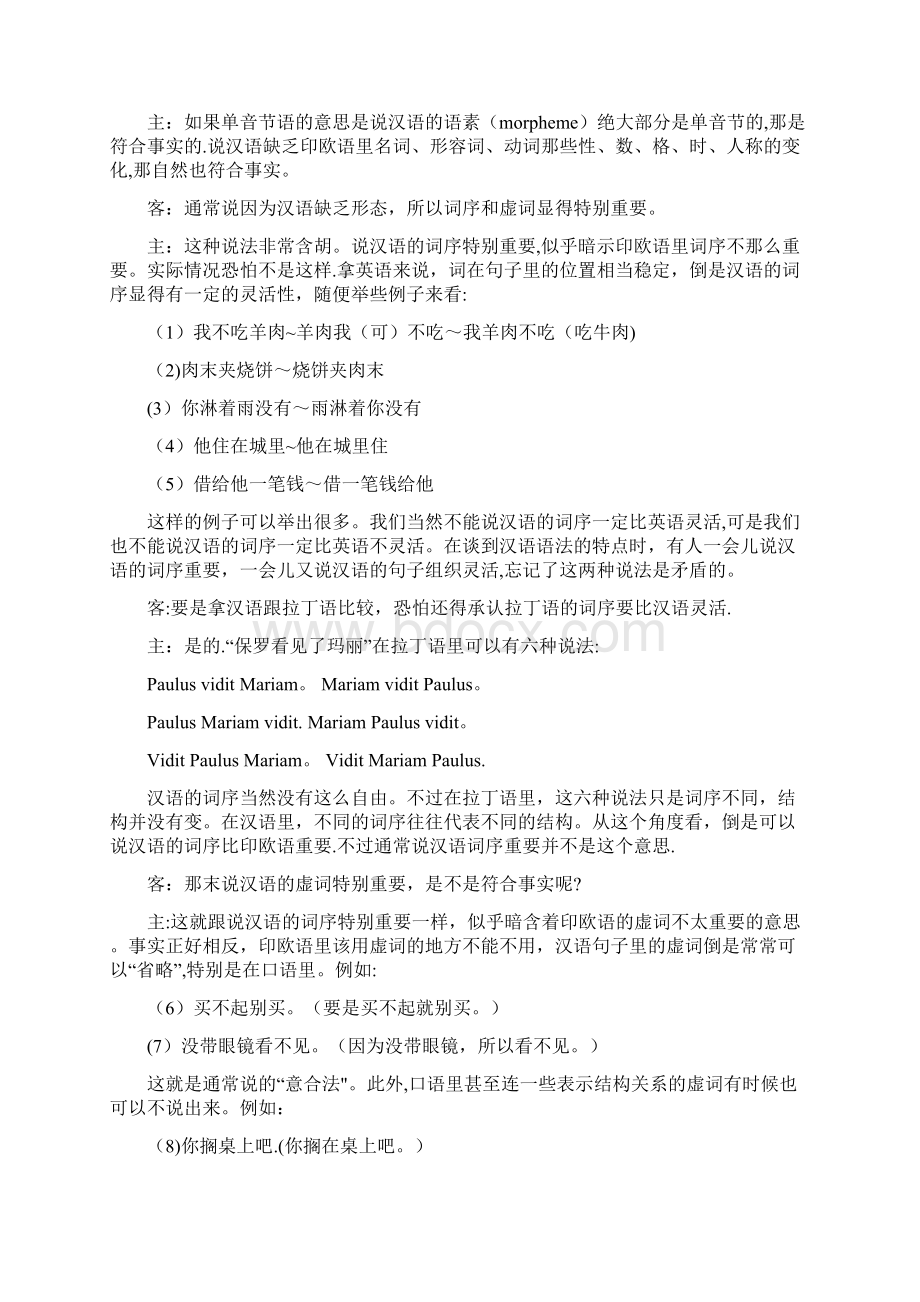 语法答问朱德熙Word文档格式.docx_第2页