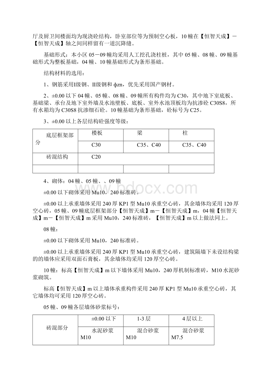 某世纪园住宅小区工程施工组织设计.docx_第2页