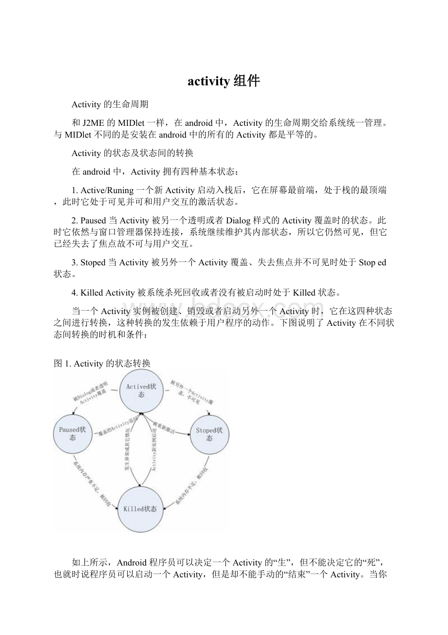 activity组件.docx