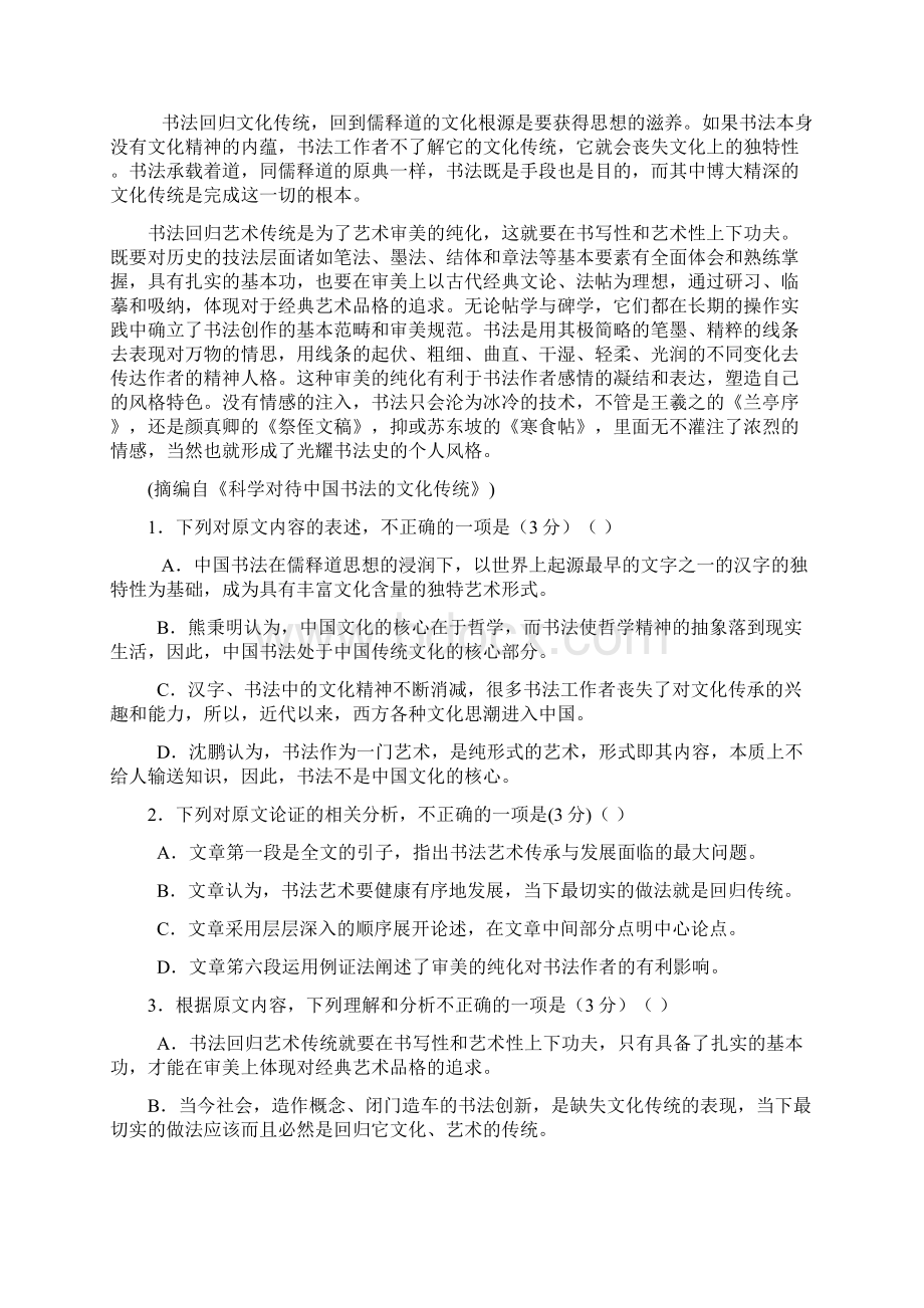 四川省成都市龙泉驿区第一中学校届高三模拟考试二语文试题 Word版含答案.docx_第2页