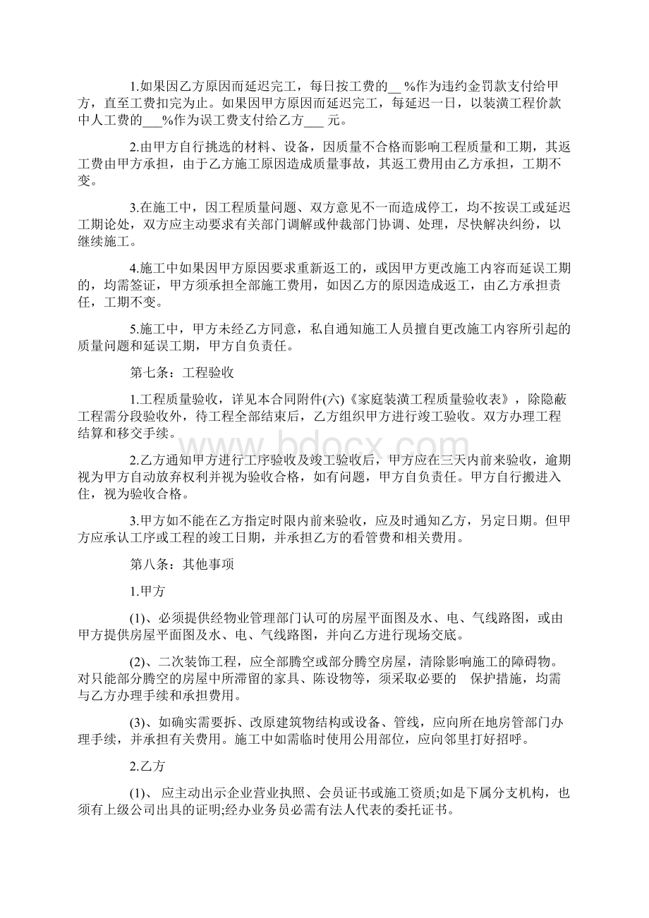 厂房装修合同标准模板下载范本参考学习模板下载.docx_第3页