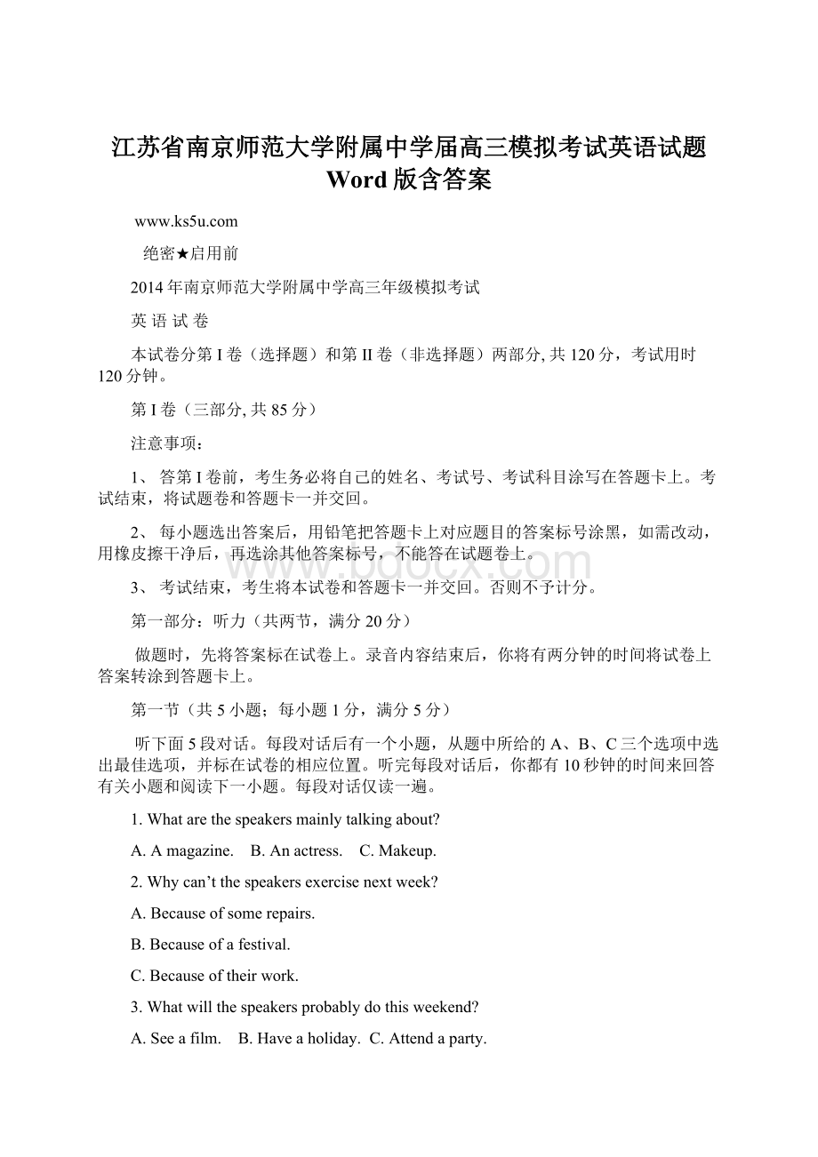 江苏省南京师范大学附属中学届高三模拟考试英语试题 Word版含答案Word文档下载推荐.docx_第1页