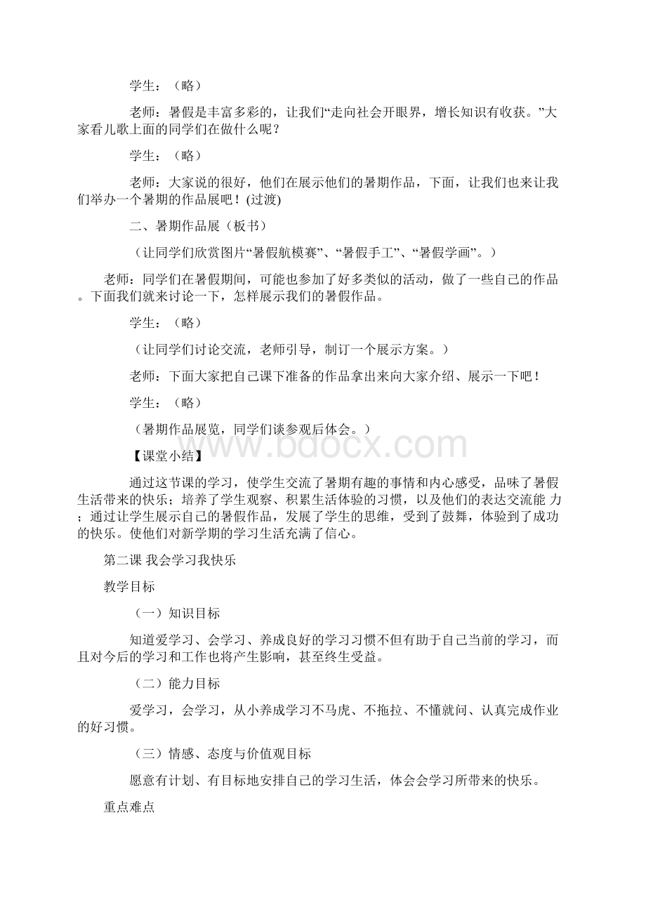 小学二年级品德与思品冀教版教案Word文件下载.docx_第3页