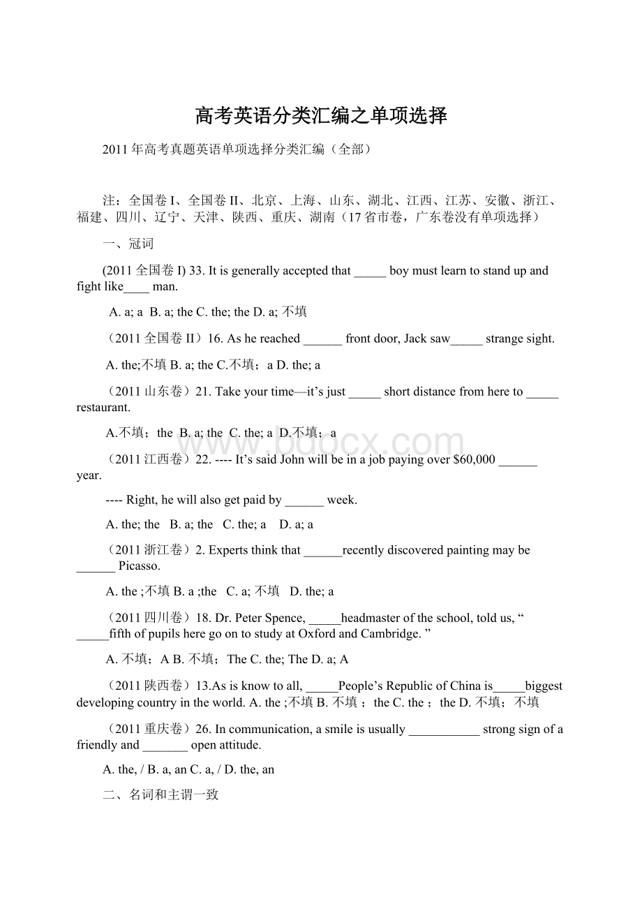 高考英语分类汇编之单项选择Word文档格式.docx