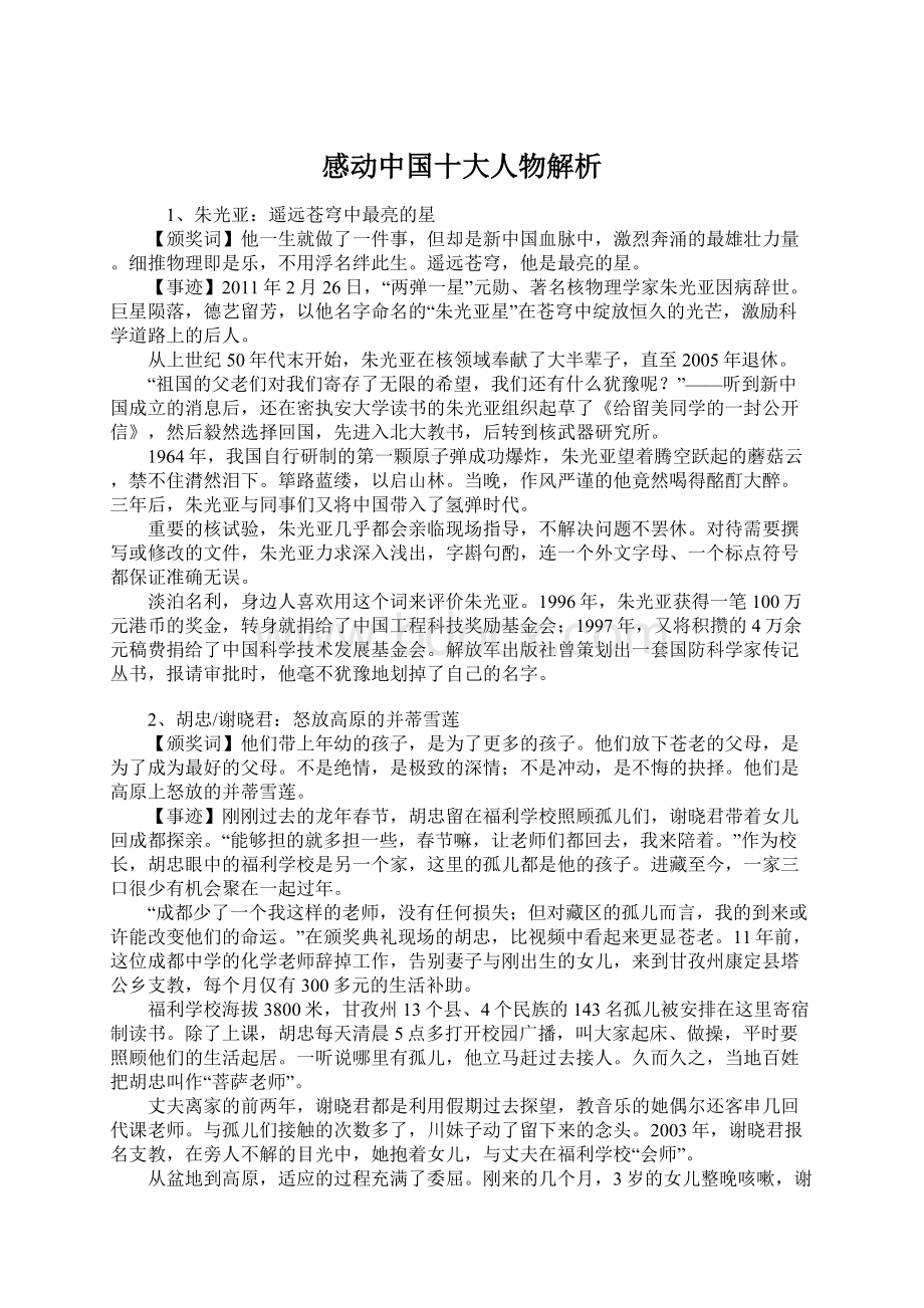 感动中国十大人物解析.docx