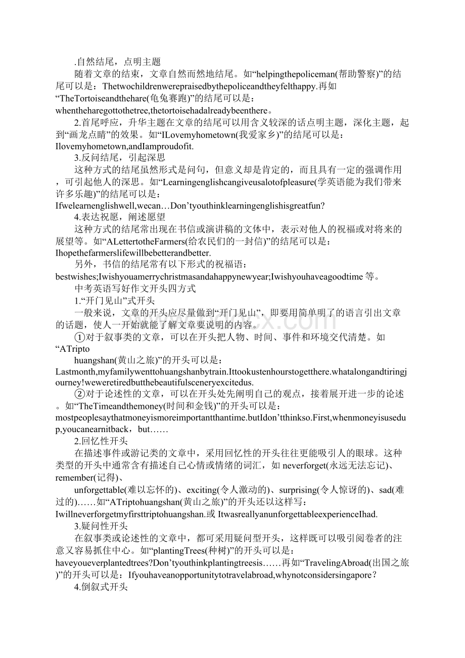 初中英语议论文写作指导Word下载.docx_第3页