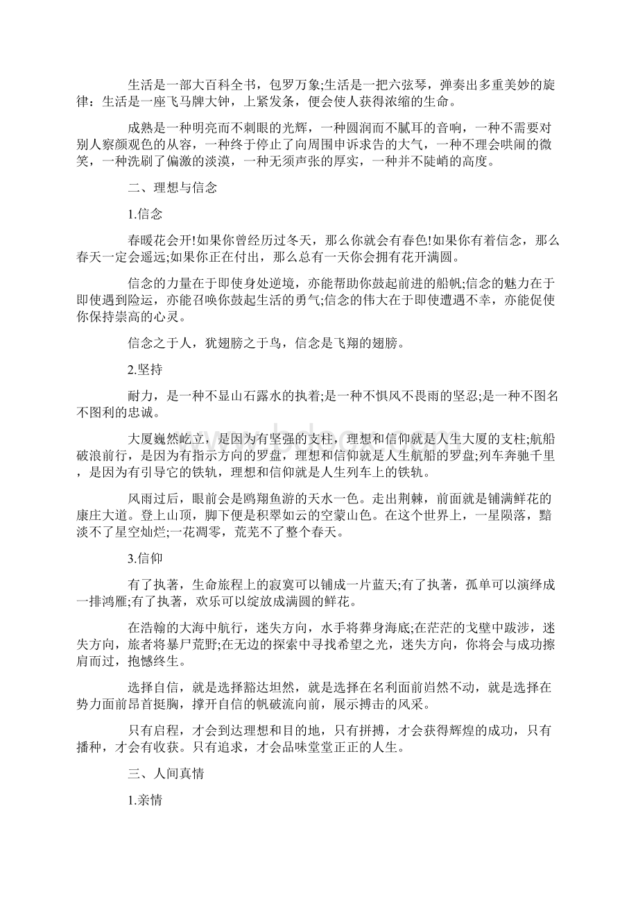 高考语文8个作文常考话题素材Word格式文档下载.docx_第2页