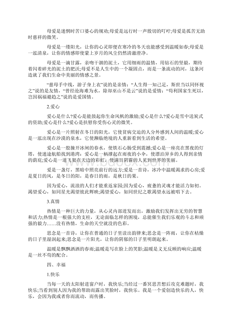 高考语文8个作文常考话题素材Word格式文档下载.docx_第3页