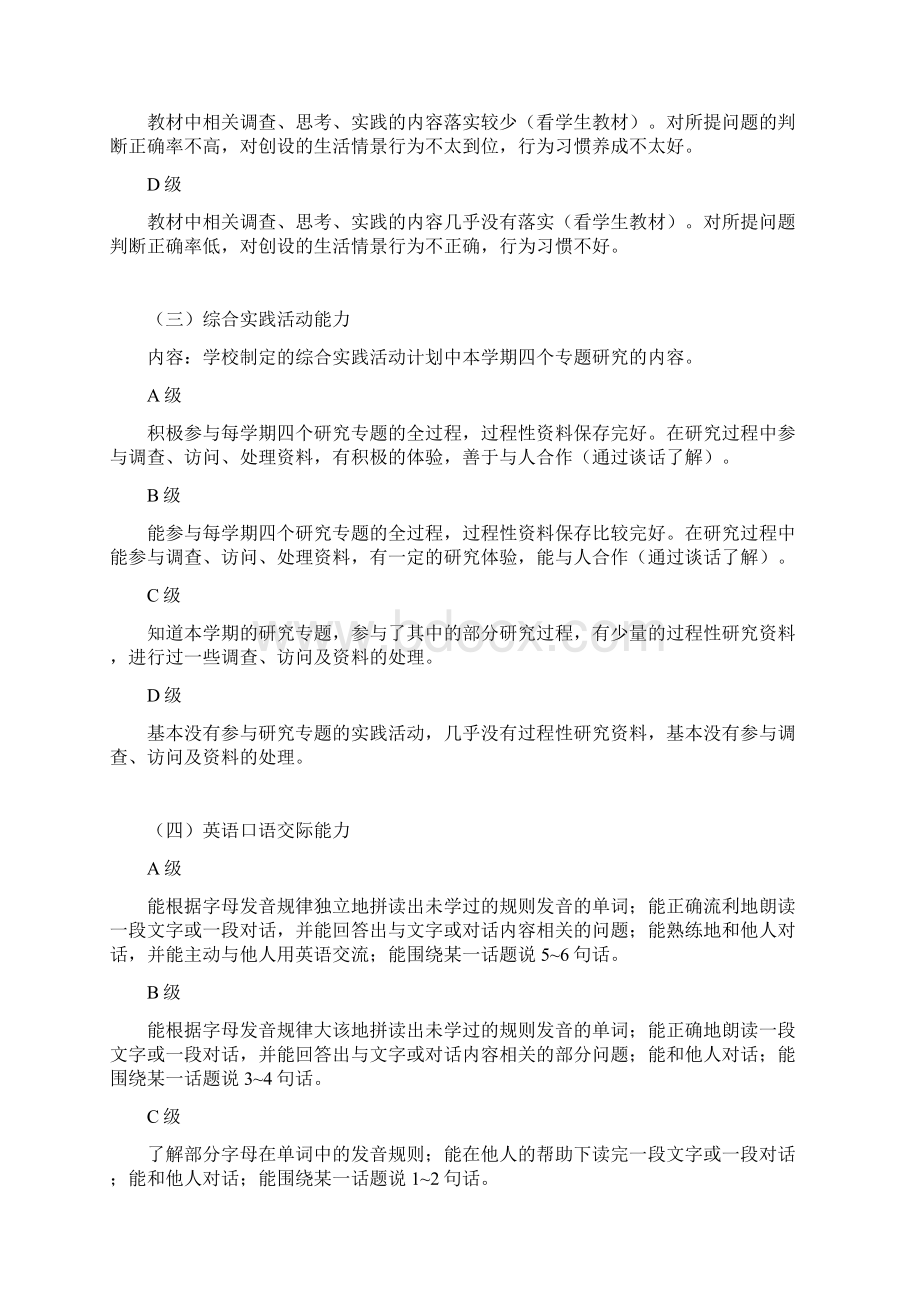 姜堰市小学各学科学生能力考查等级标准.docx_第2页