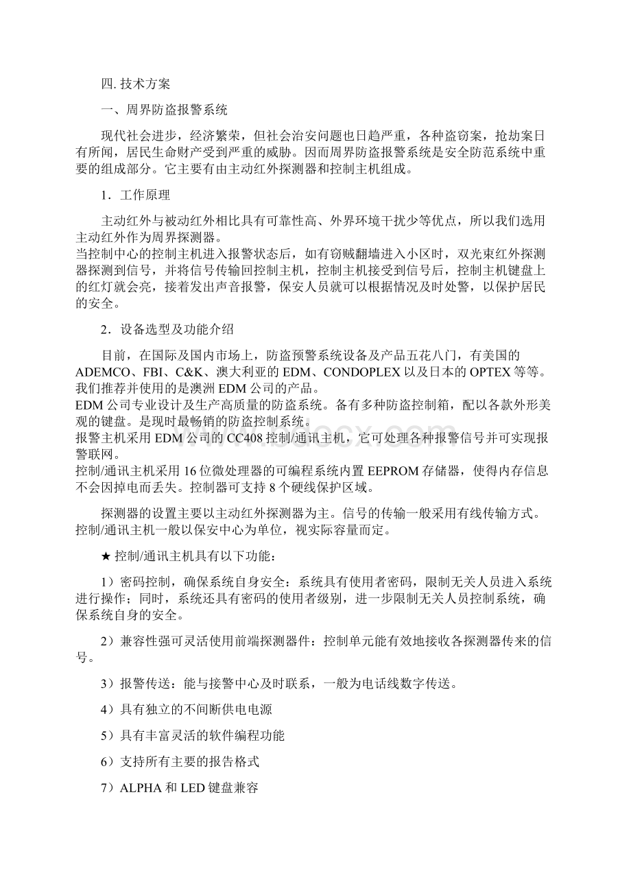 融城小区系统设计方案Word格式.docx_第2页