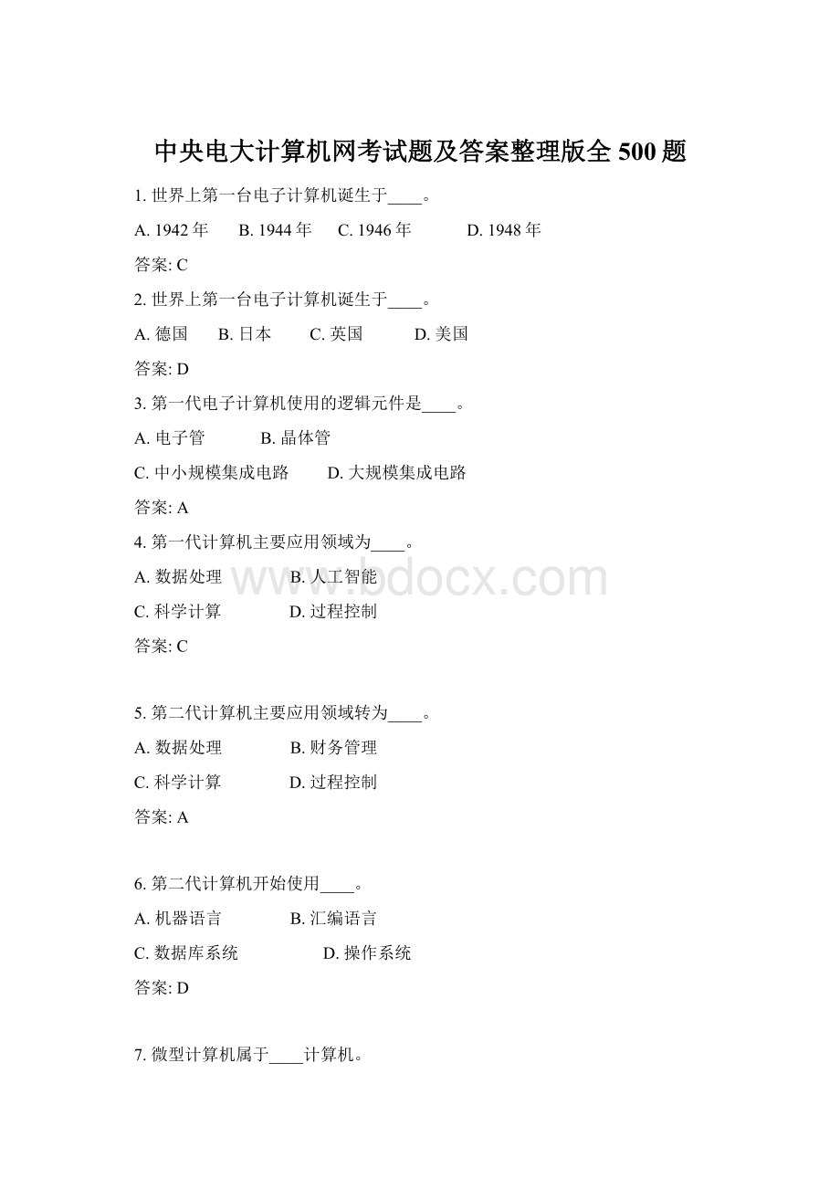 中央电大计算机网考试题及答案整理版全500题.docx