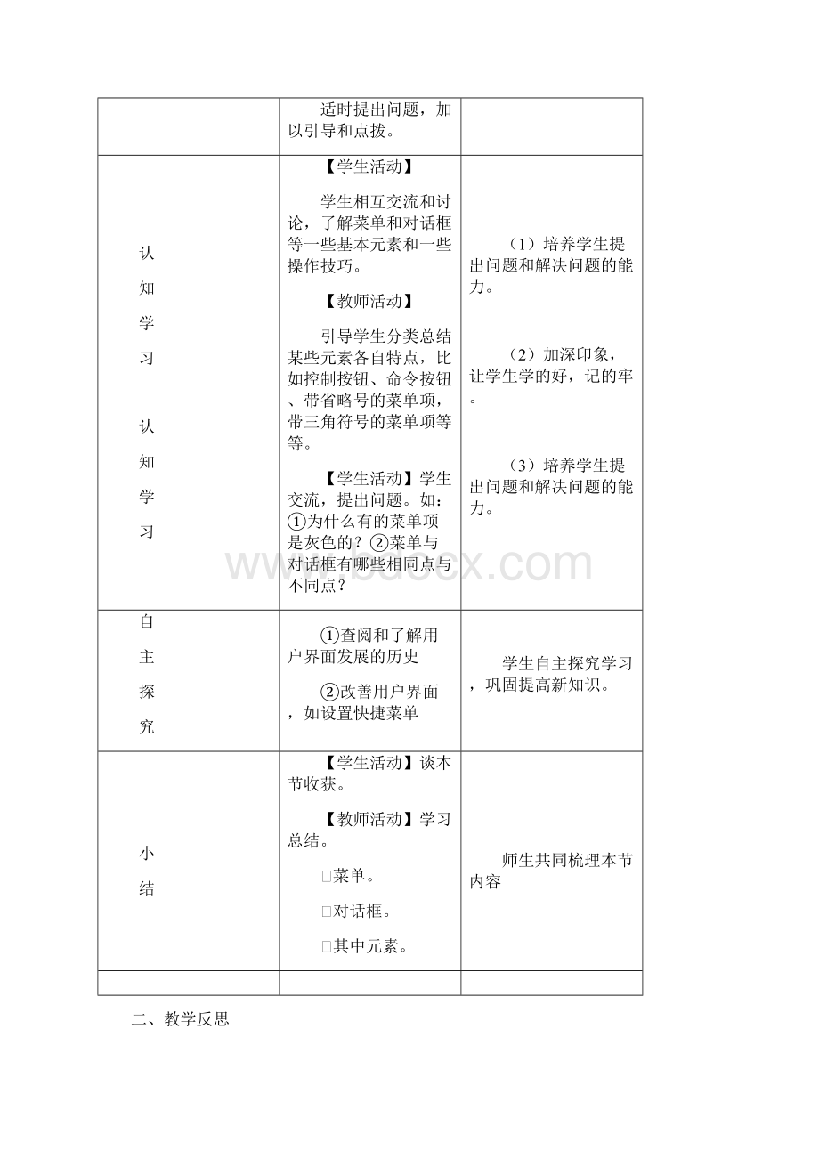 信息技术 教案 泰山版 初一上册全套教案.docx_第3页