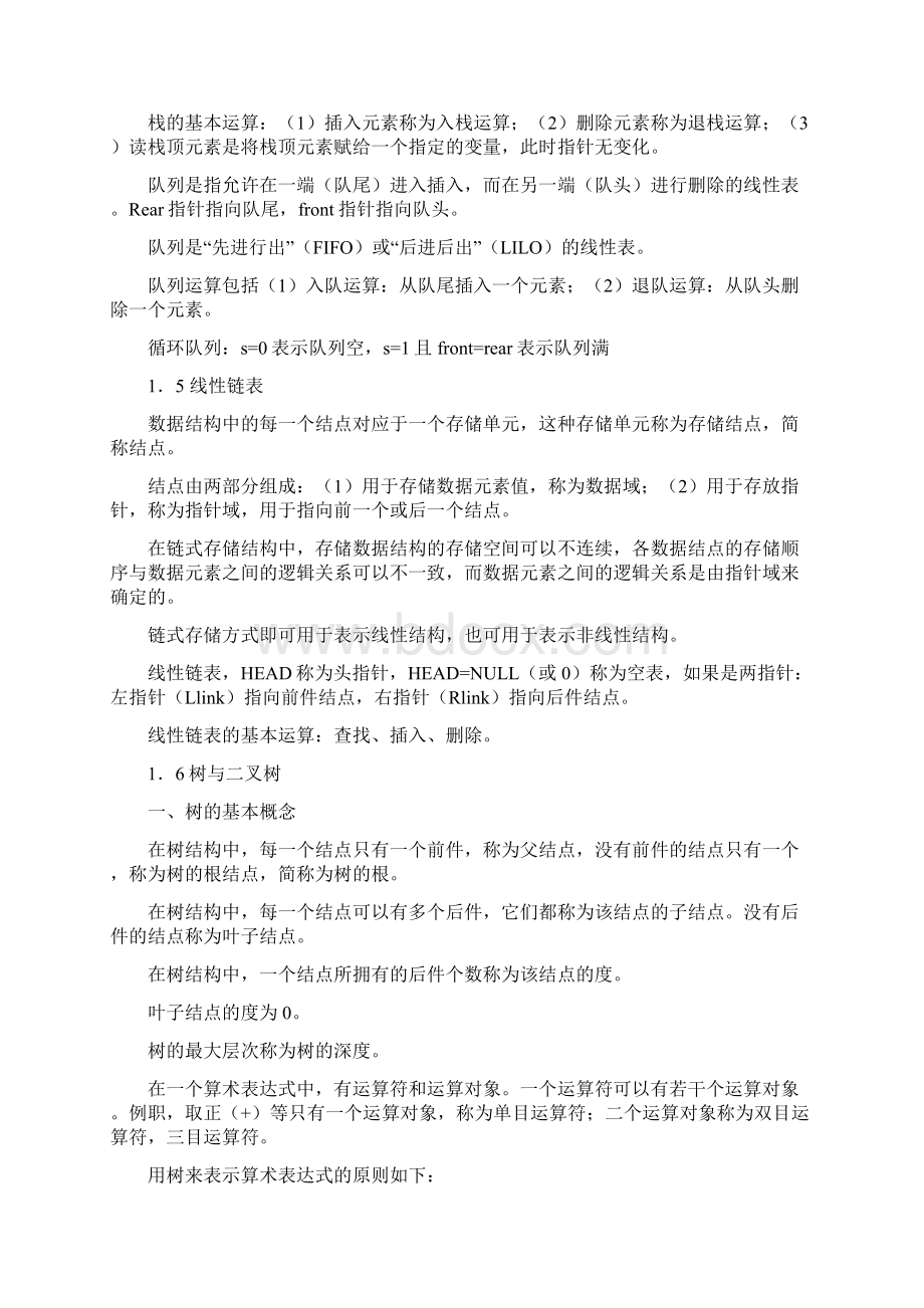 计算机二级c语言公共基础知识Word文档格式.docx_第3页