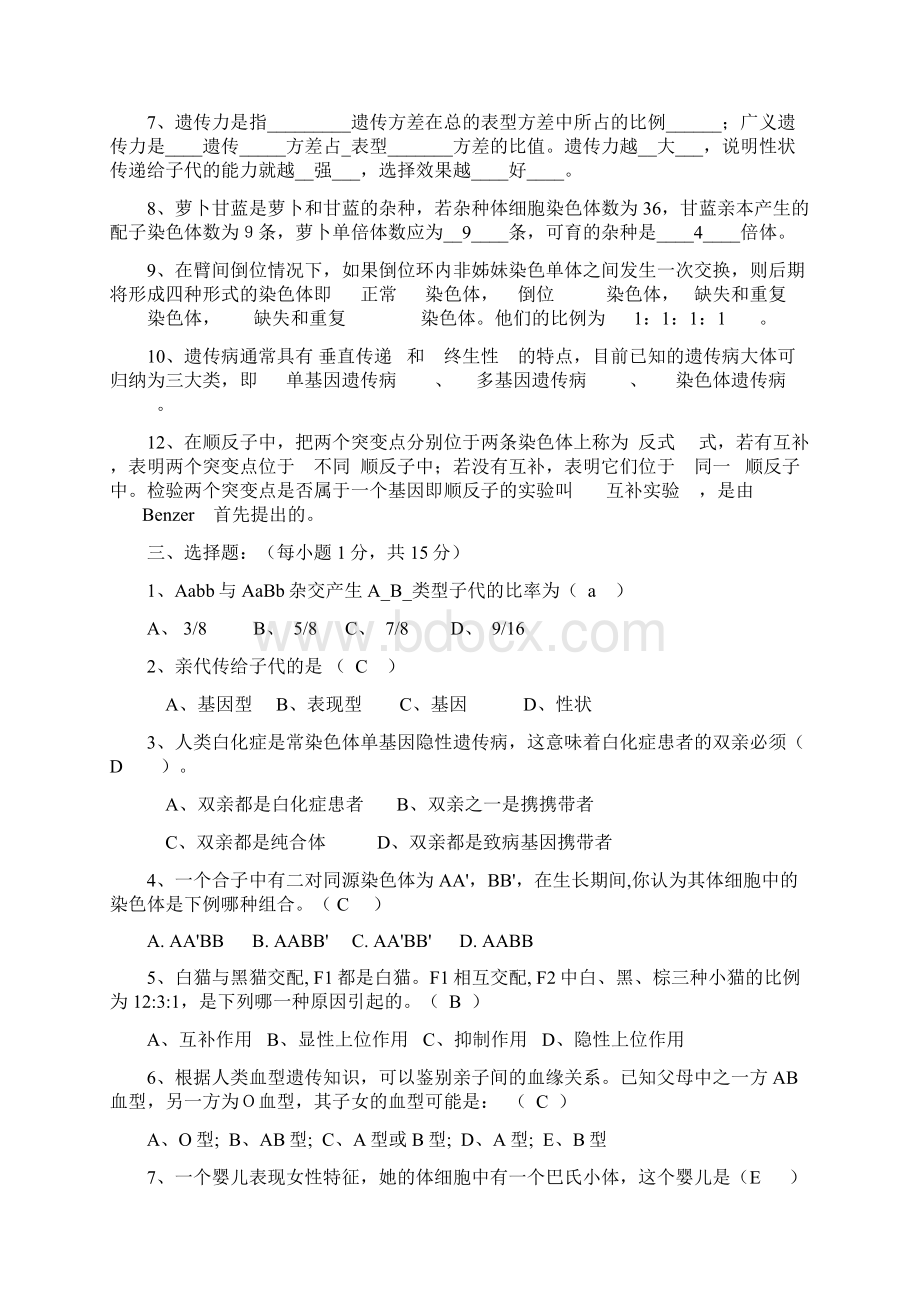 遗传题库Word格式文档下载.docx_第2页