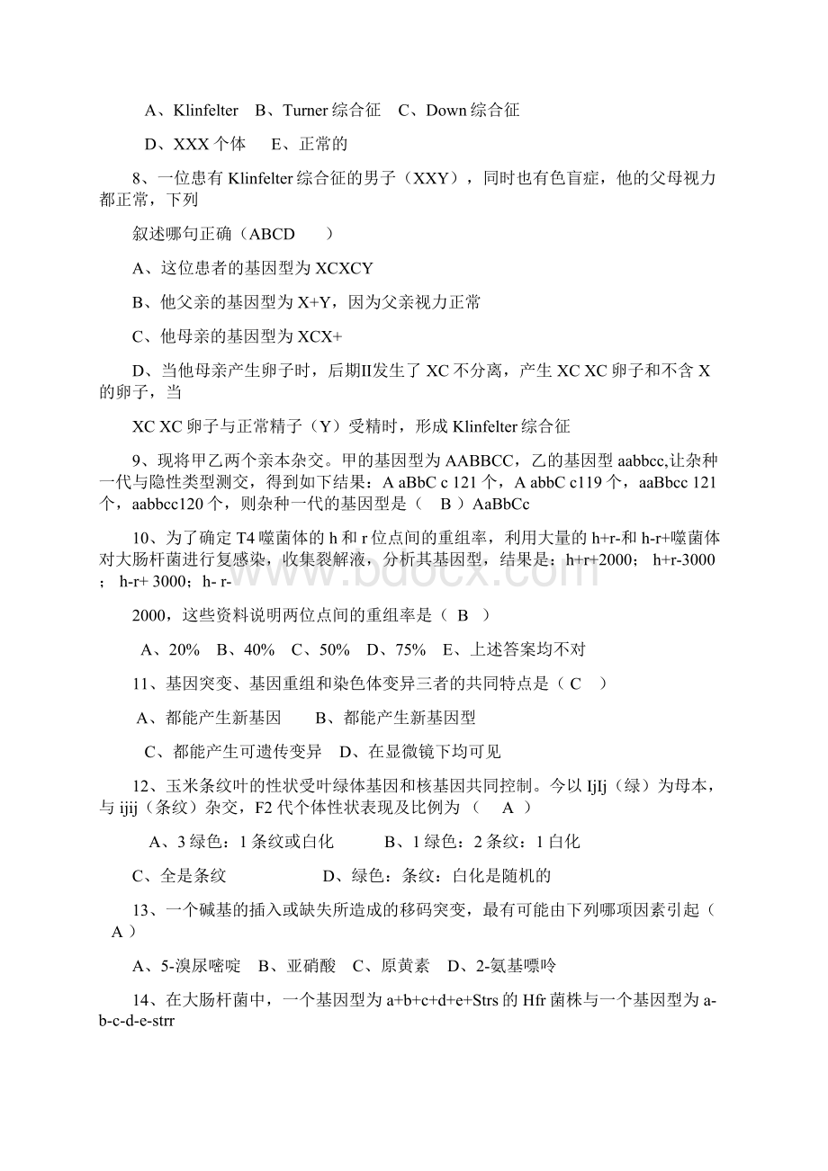 遗传题库Word格式文档下载.docx_第3页