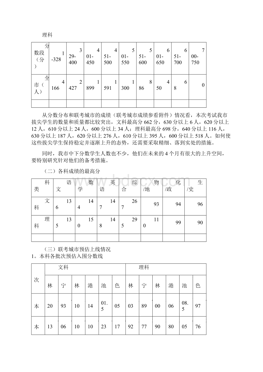 桂林市高考第一次调研考试质量分析1Word格式文档下载.docx_第3页