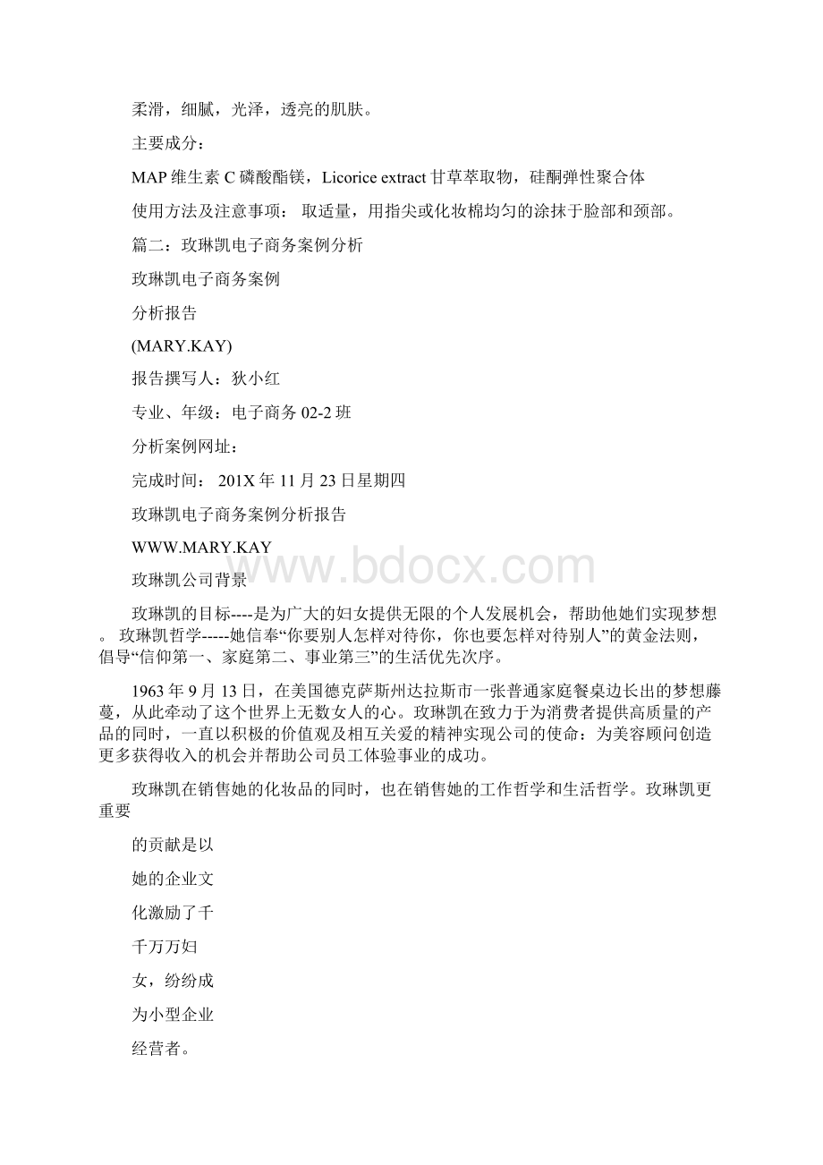 最新玫琳凯每年的标语精选word文档 11页Word文档格式.docx_第3页