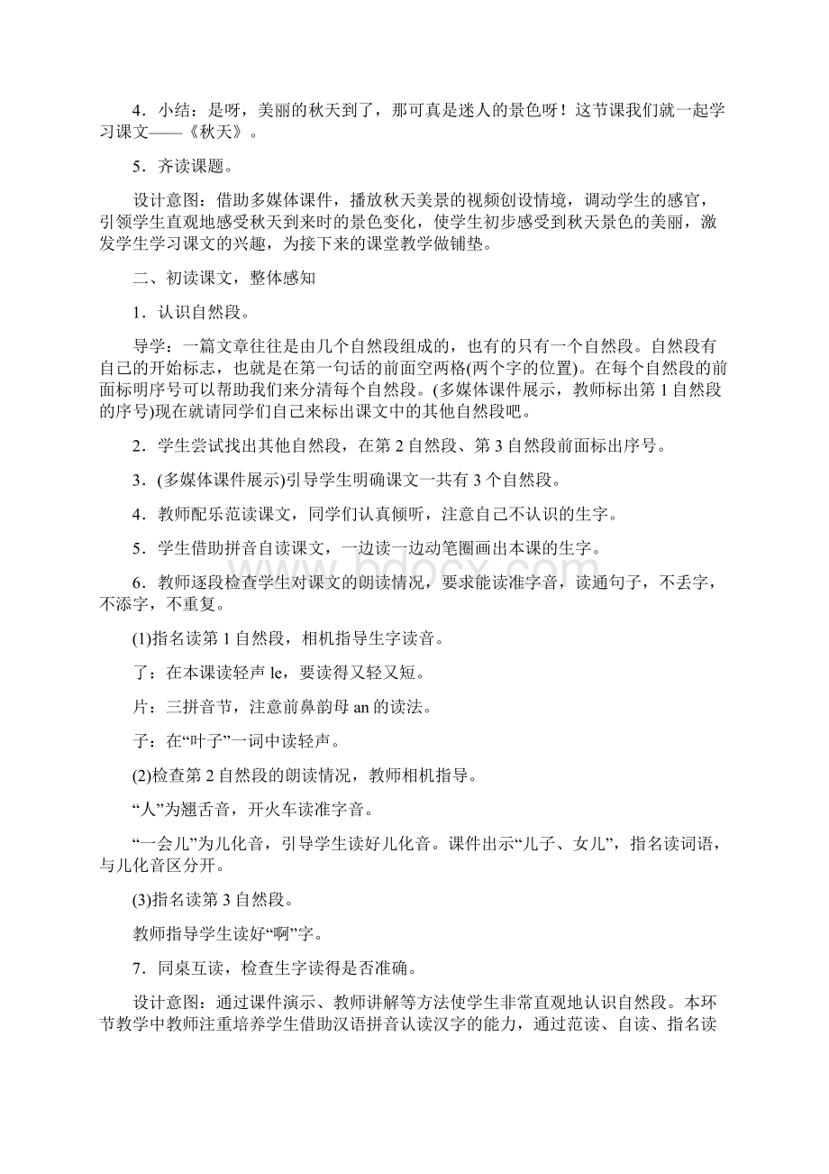 版新版人教版一年级上册语文第四单元教案 精品文档格式.docx_第2页