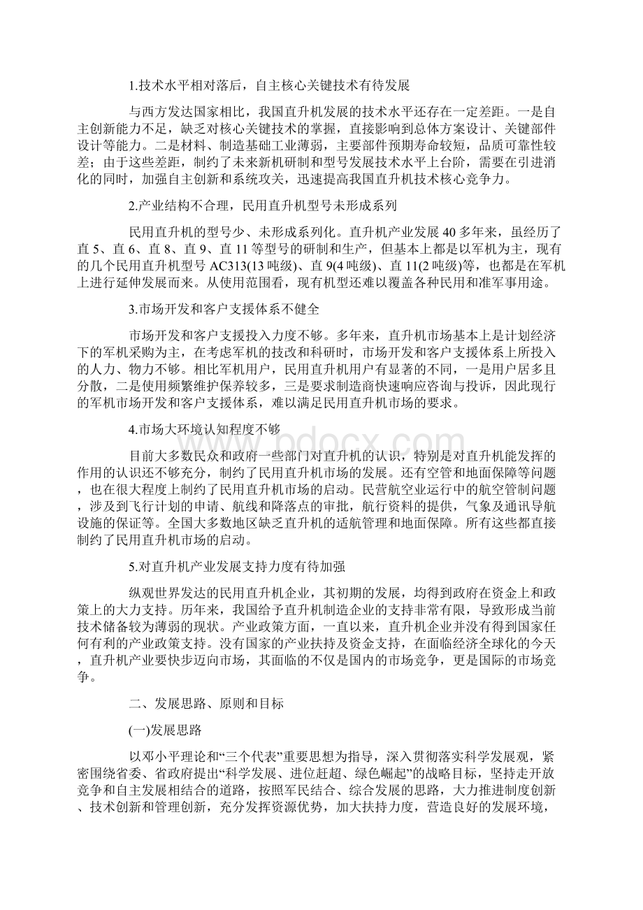 景德镇直升机产业发展规划Word文件下载.docx_第3页