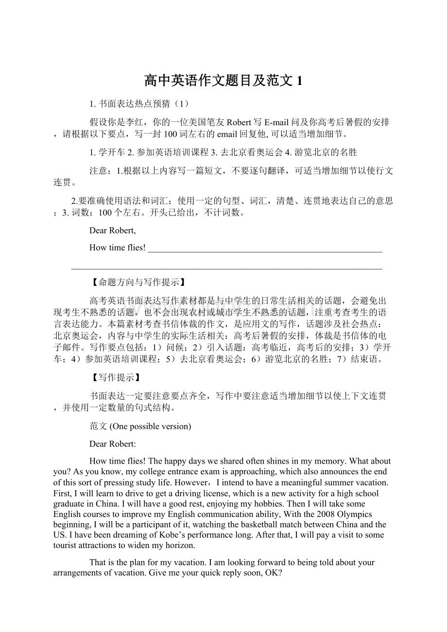 高中英语作文题目及范文1Word格式文档下载.docx_第1页