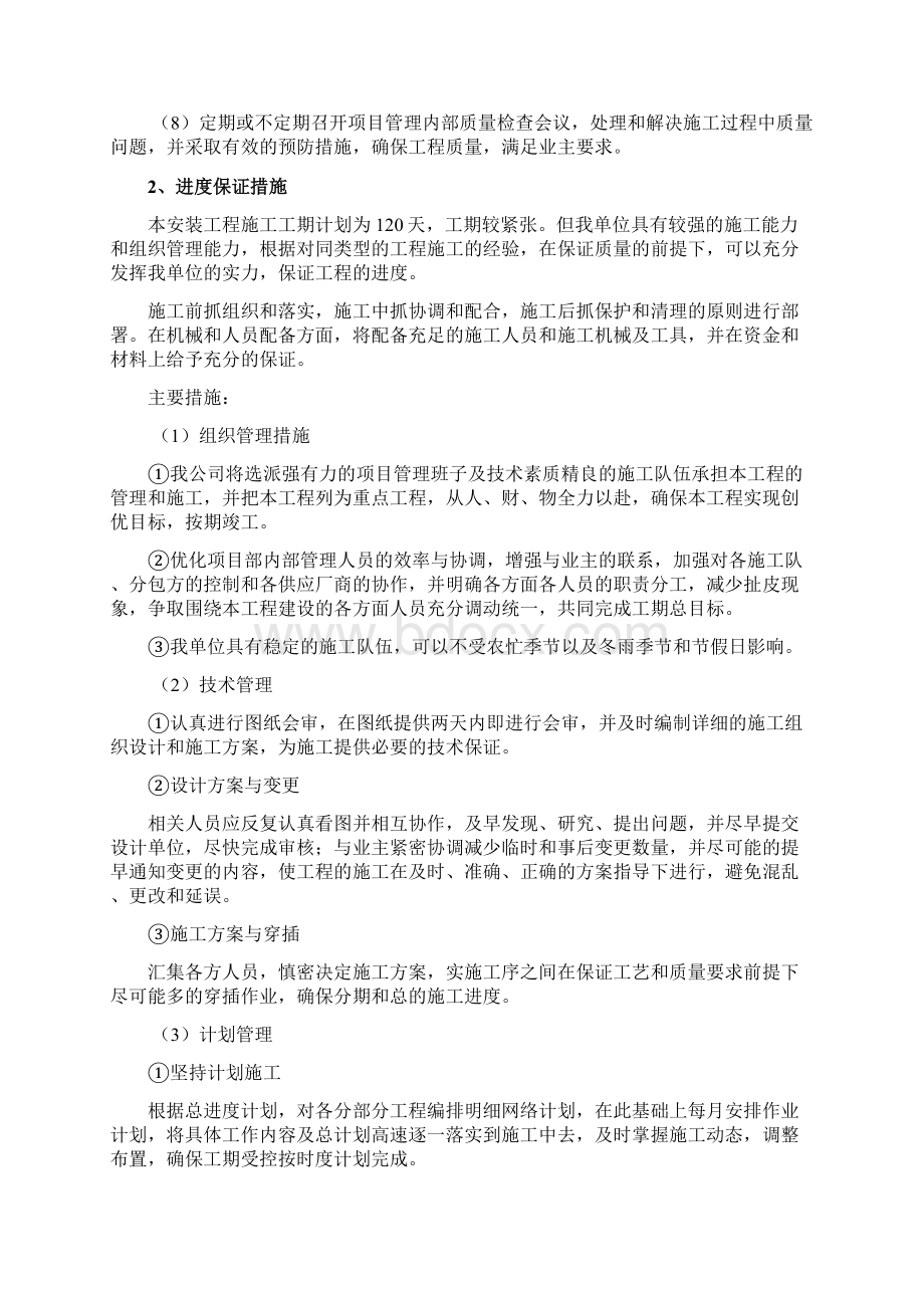 中央空调系统施工质量保证措施Word文档下载推荐.docx_第2页