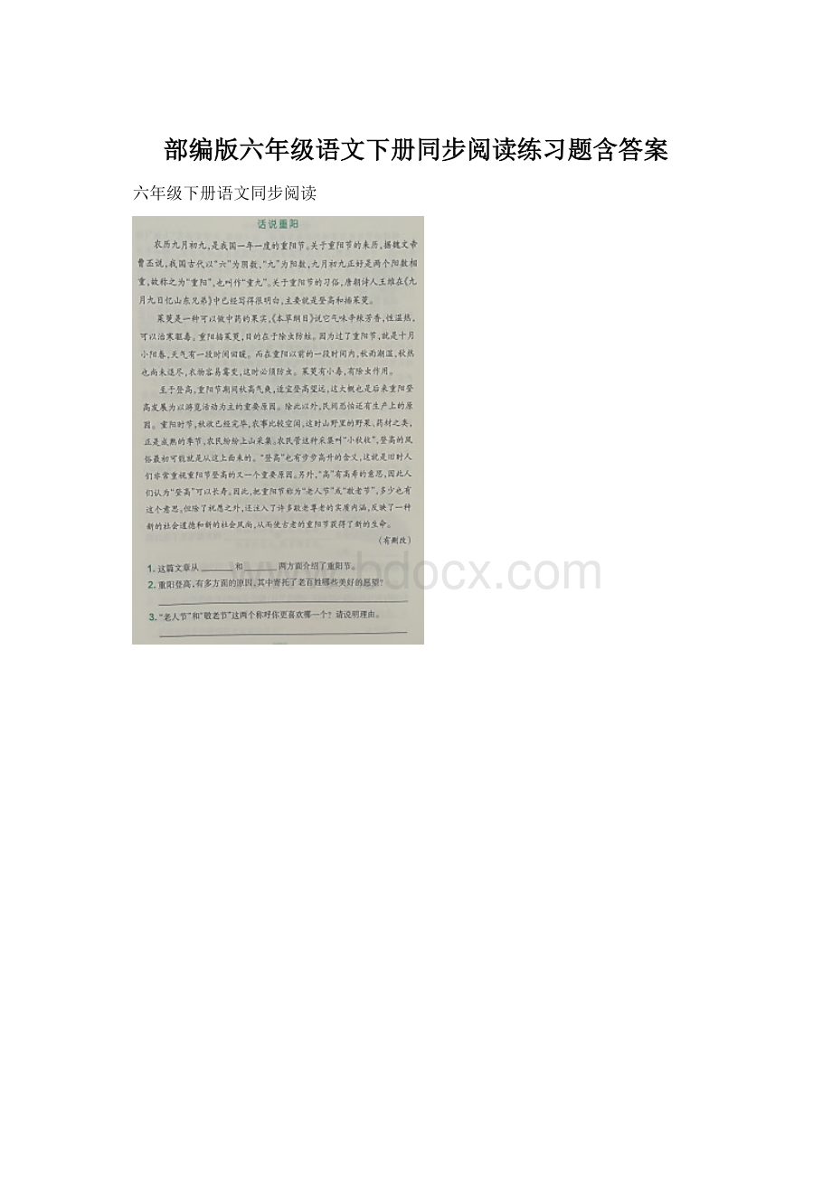 部编版六年级语文下册同步阅读练习题含答案Word文档格式.docx