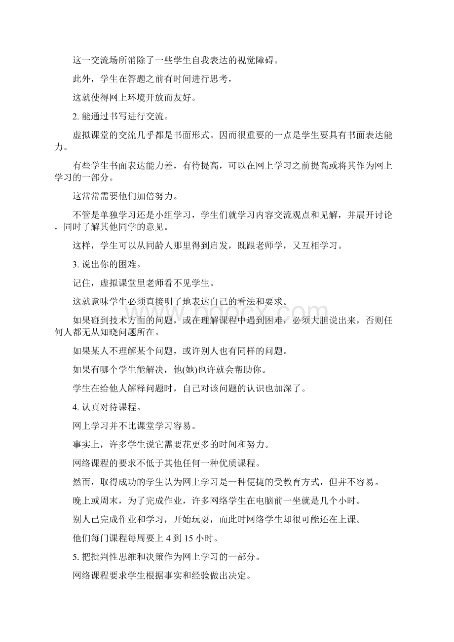 第一册大学英语翻译.docx_第3页