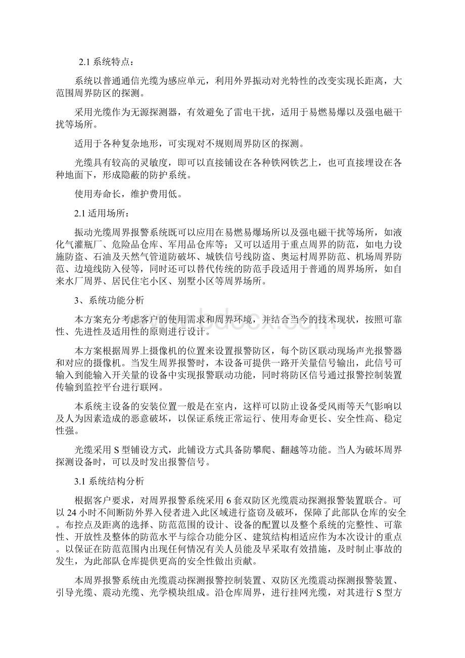 16防区一缆式振动光缆方案Word下载.docx_第2页