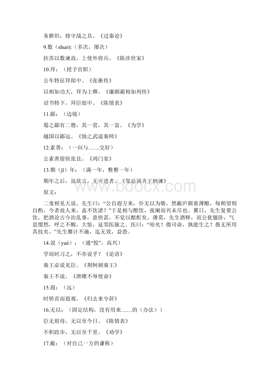 文言文常用复习背诵资料.docx_第2页