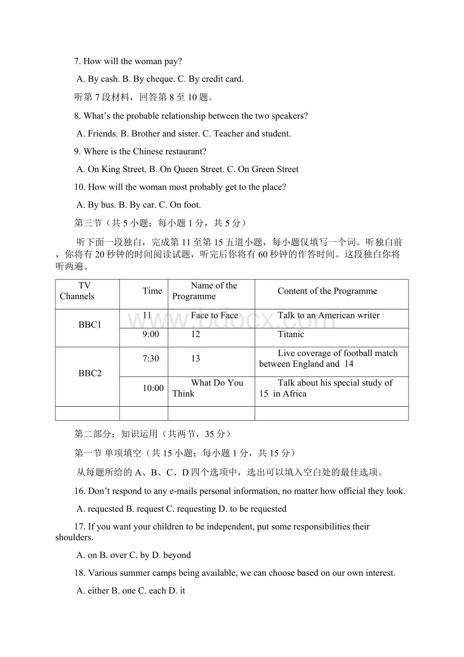 北京市西城区南区学年高二下学期期末考试 英语试题.docx_第2页