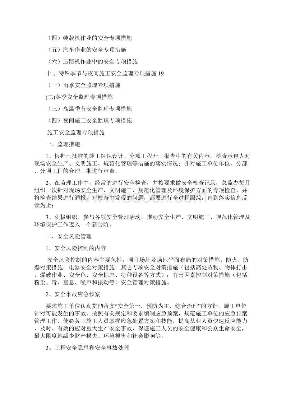 安全监理专项措施.docx_第2页