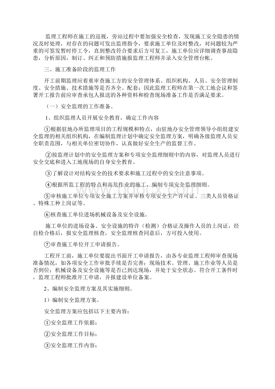 安全监理专项措施.docx_第3页