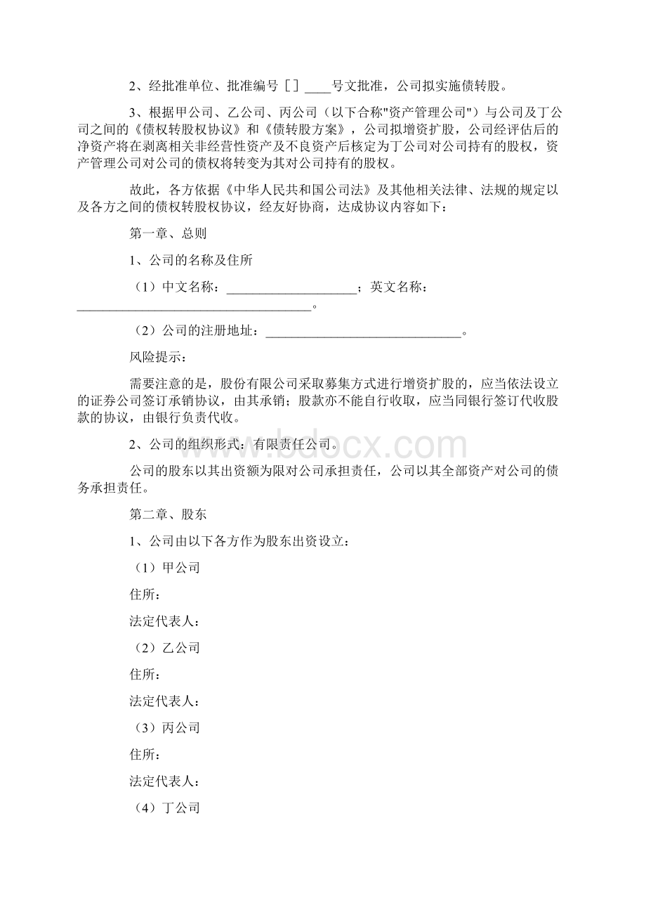 债转股增资扩股协议范本.docx_第2页