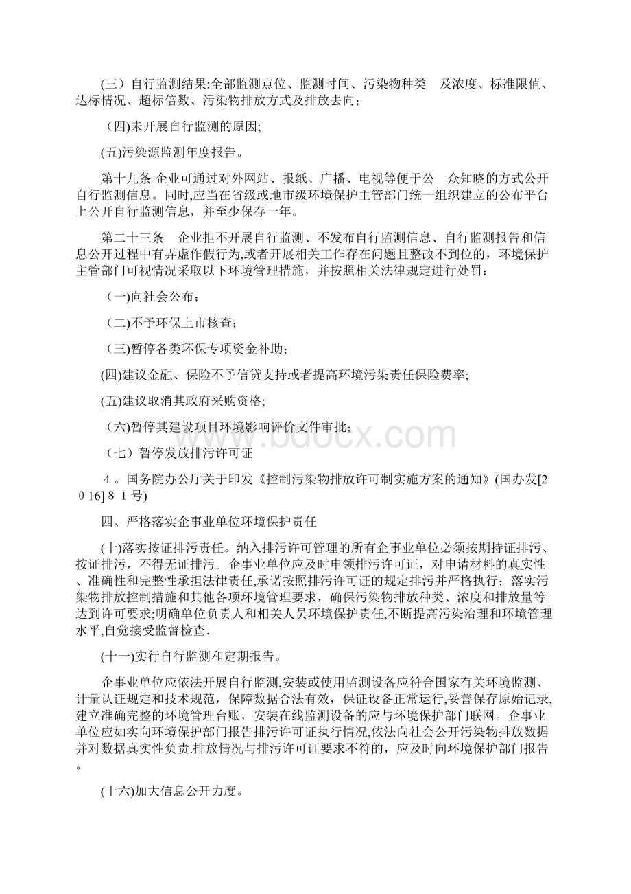 企业自行监测方案Word格式文档下载.docx_第2页