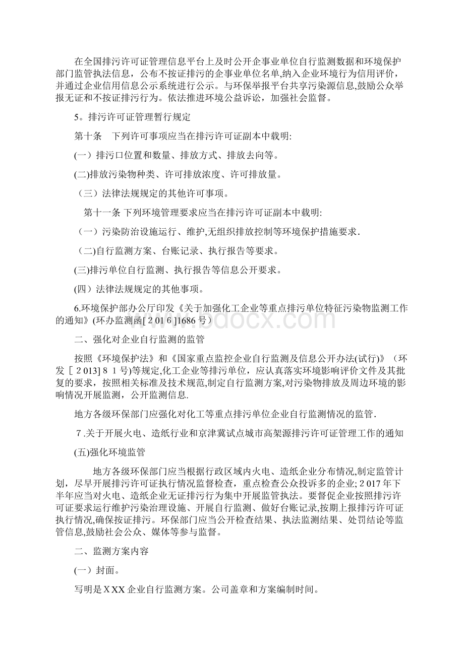 企业自行监测方案Word格式文档下载.docx_第3页