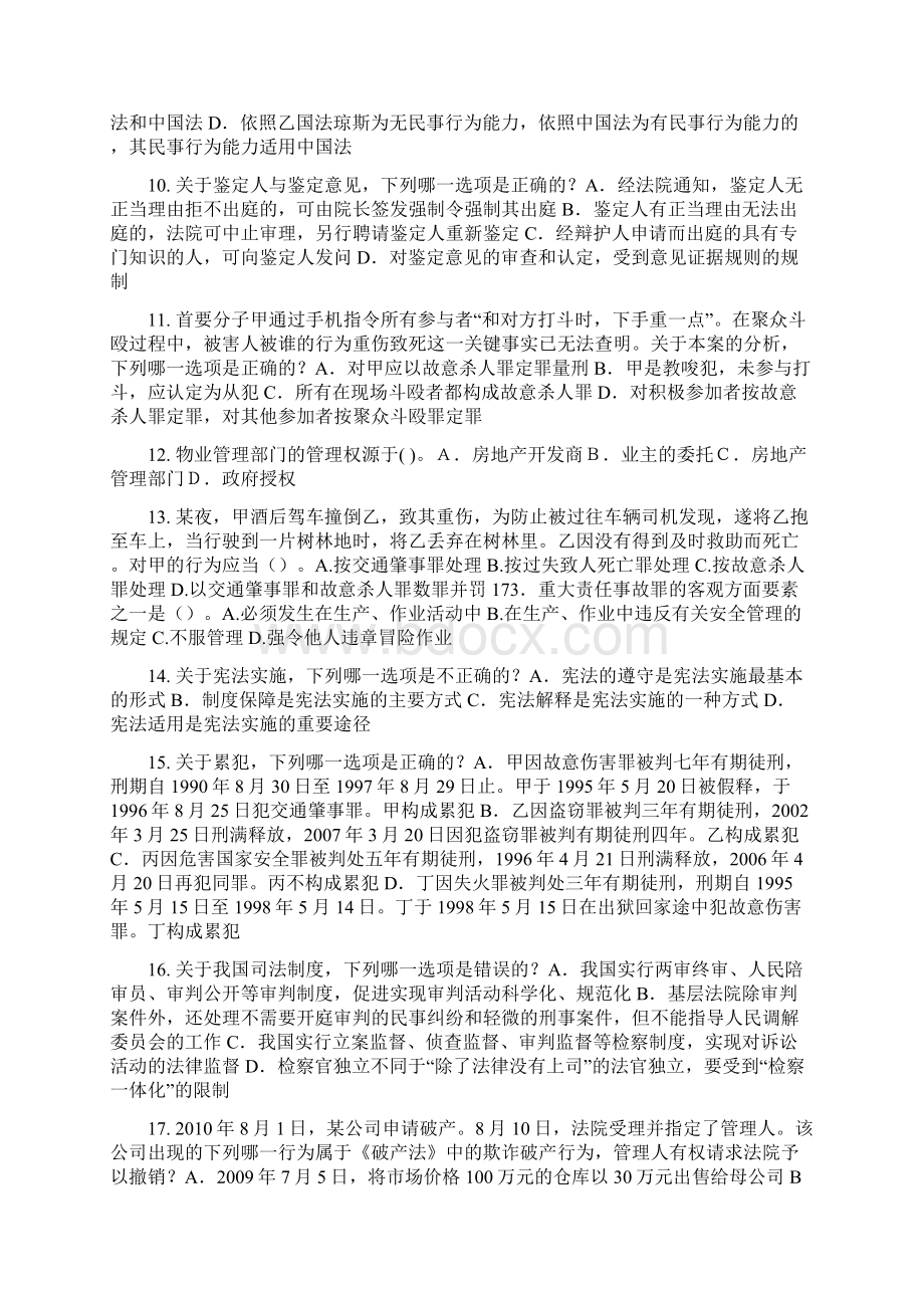 上半年台湾省企业法律顾问考试《企业管理知识》考试试题.docx_第2页