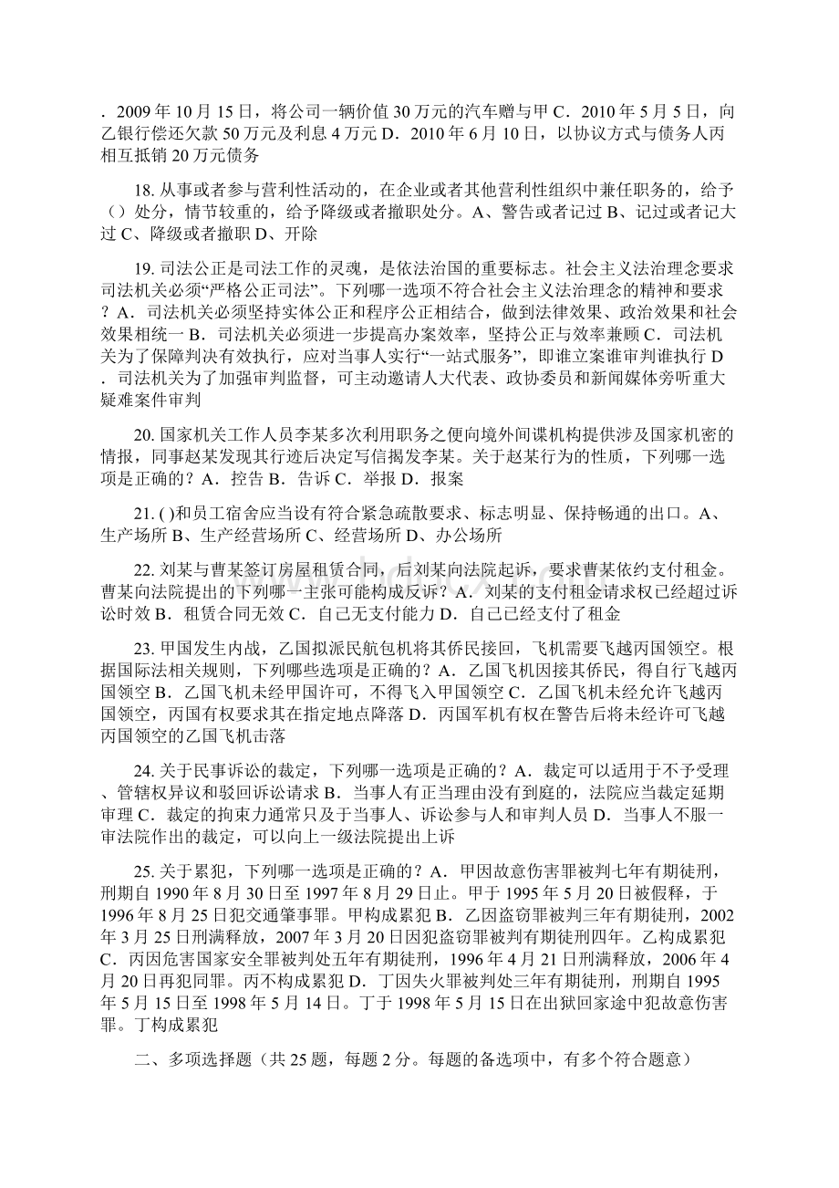 上半年台湾省企业法律顾问考试《企业管理知识》考试试题.docx_第3页