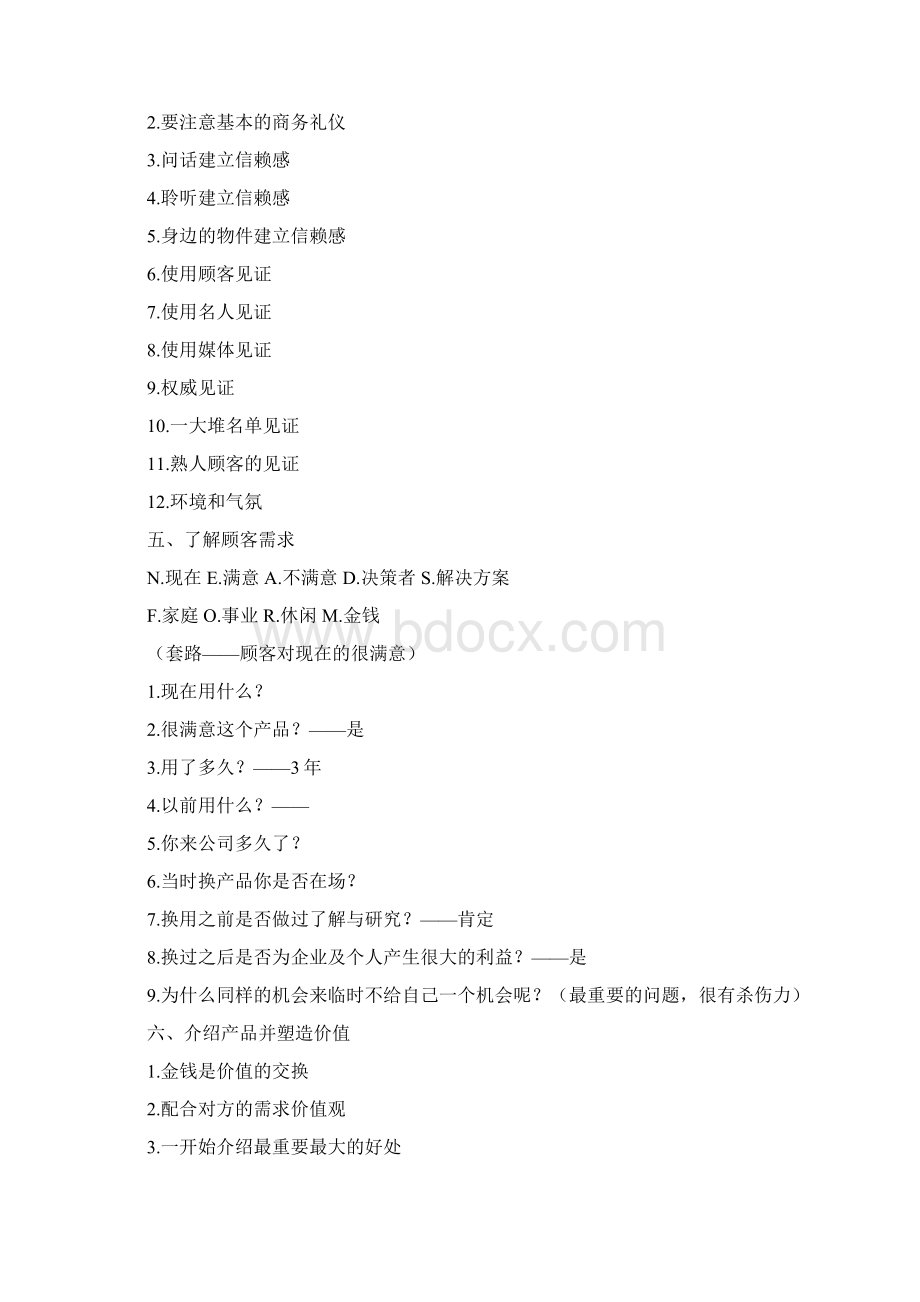 销售十大步骤Word下载.docx_第3页